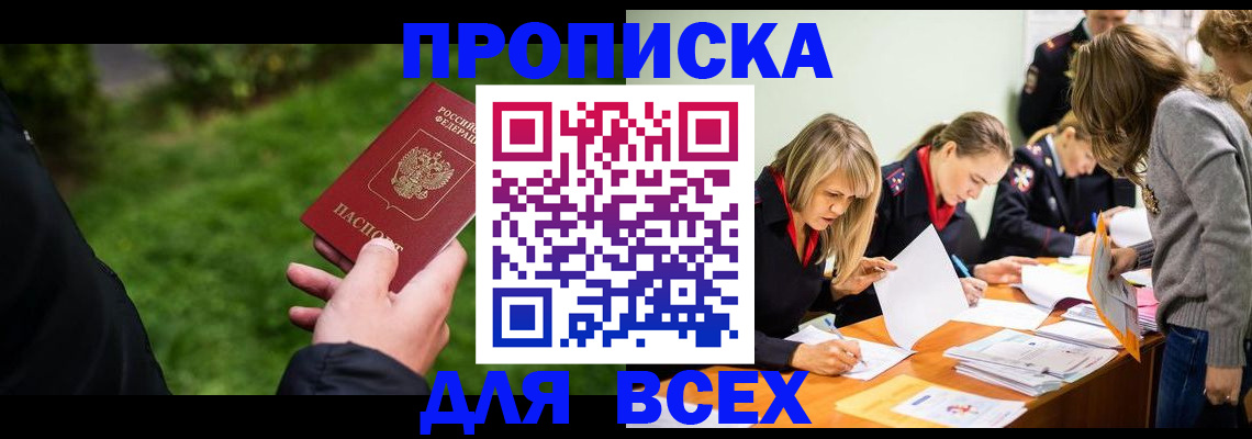 временная регистрация для школы в Тайшете